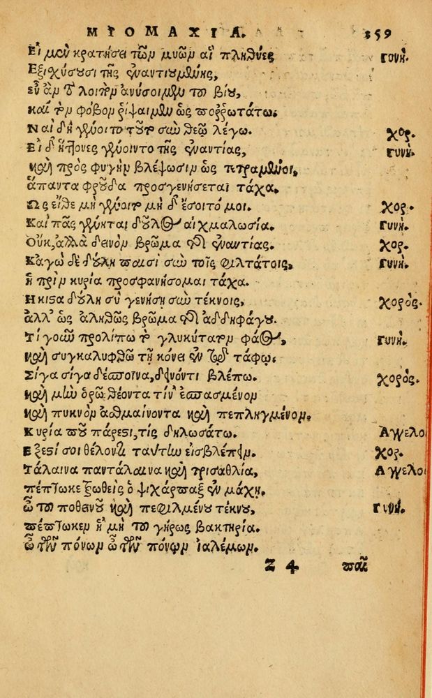 Scan 0365 of Aesopi Phrygis Fabellae Graece & Latine, cum alijs opusculis, quorum index proxima refertur pagella.