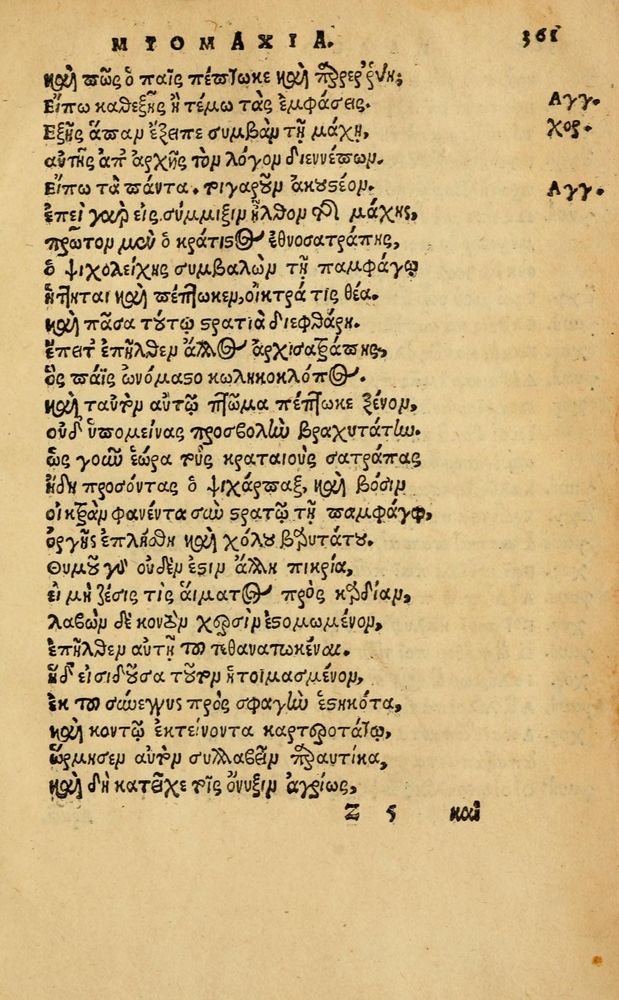 Scan 0367 of Aesopi Phrygis Fabellae Graece & Latine, cum alijs opusculis, quorum index proxima refertur pagella.