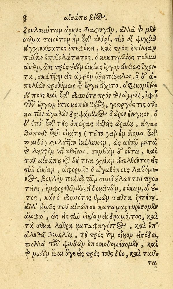 Scan 0016 of Aesopi Phrygis fabvlæ Graece et Latine