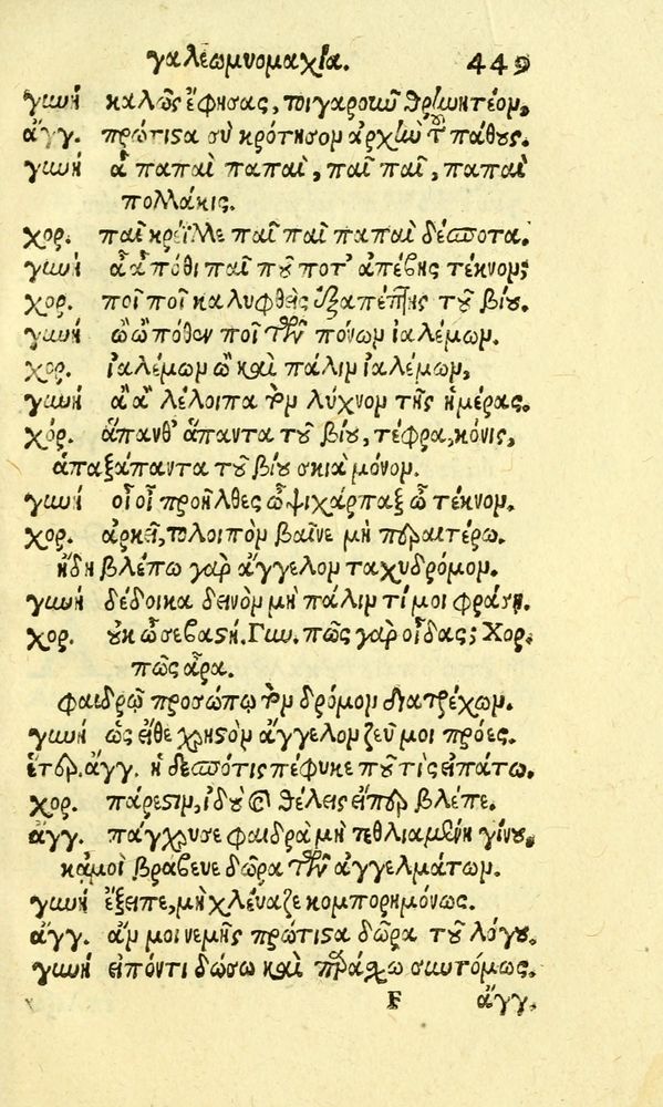 Scan 0457 of Aesopi Phrygis fabvlæ Graece et Latine