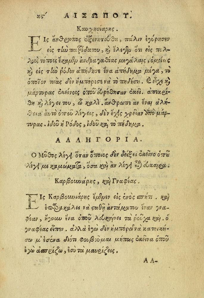 Scan 0028 of Aisōpou mythoi