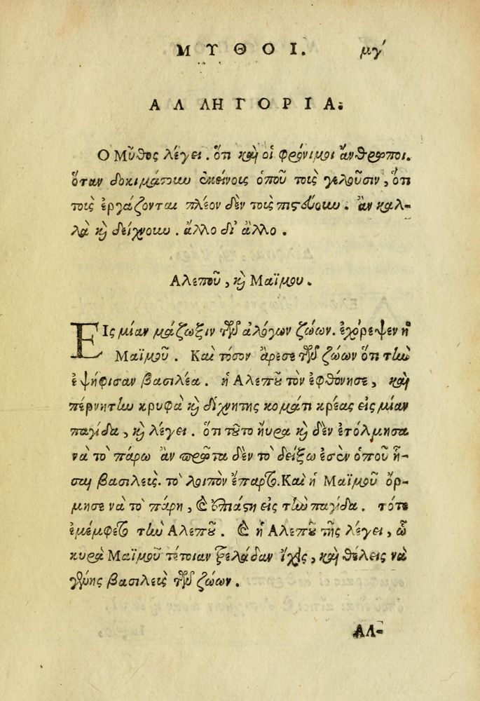 Scan 0045 of Aisōpou mythoi