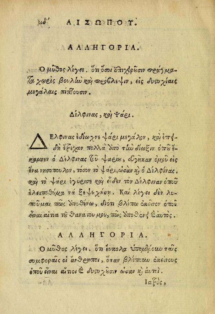 Scan 0046 of Aisōpou mythoi