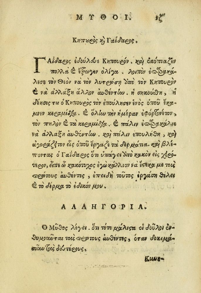 Scan 0059 of Aisōpou mythoi