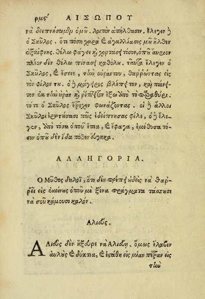 Scan 0148 of Aisōpou mythoi