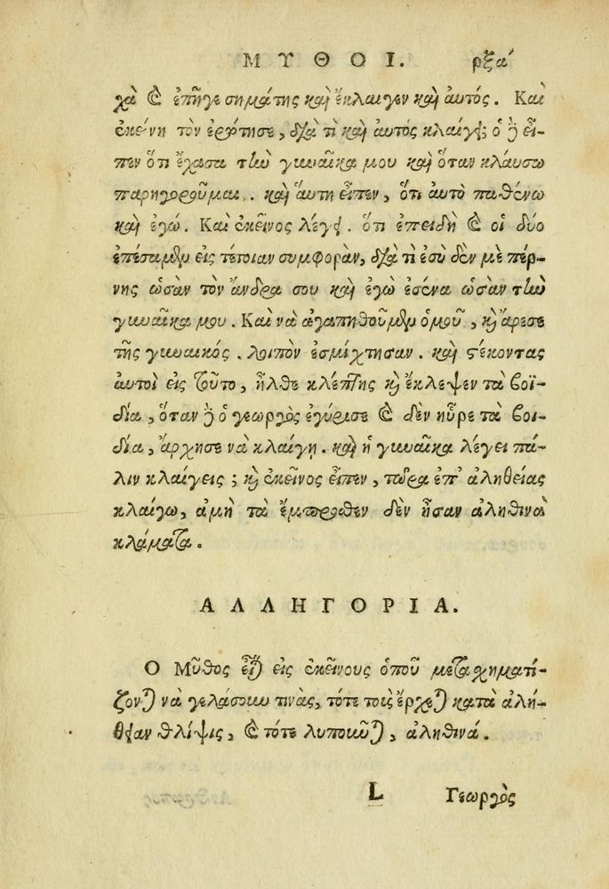 Scan 0163 of Aisōpou mythoi