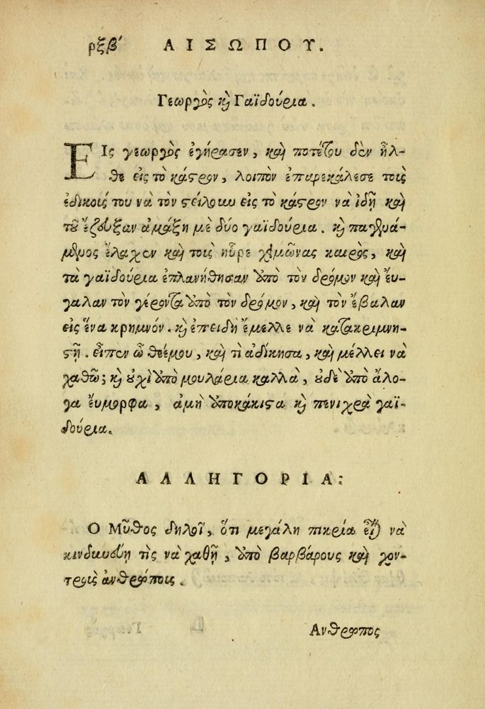 Scan 0164 of Aisōpou mythoi