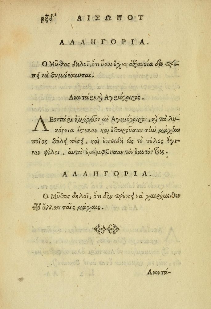 Scan 0166 of Aisōpou mythoi