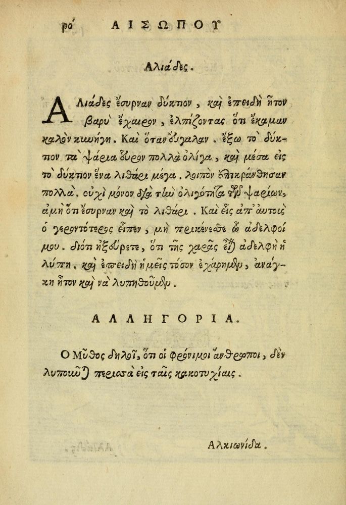 Scan 0172 of Aisōpou mythoi