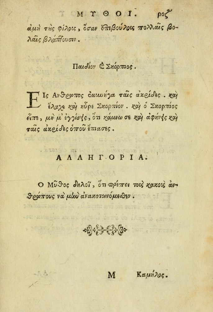 Scan 0179 of Aisōpou mythoi