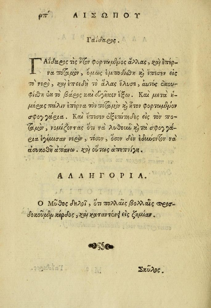 Scan 0182 of Aisōpou mythoi