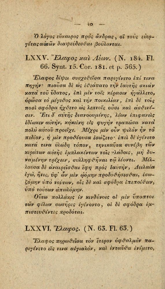Scan 0066 of Fabvlae Aesopiae e codice Avgvstano