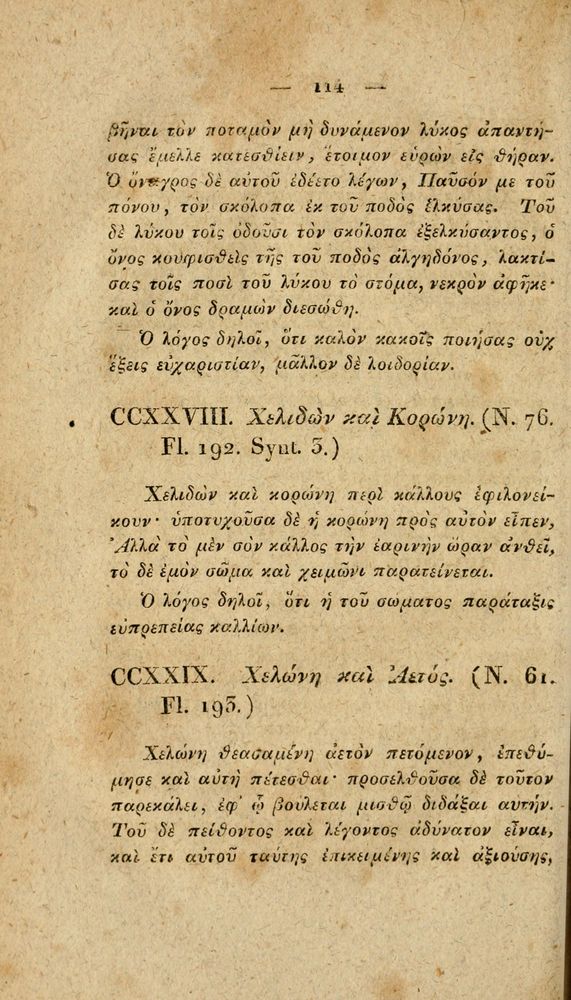 Scan 0140 of Fabvlae Aesopiae e codice Avgvstano
