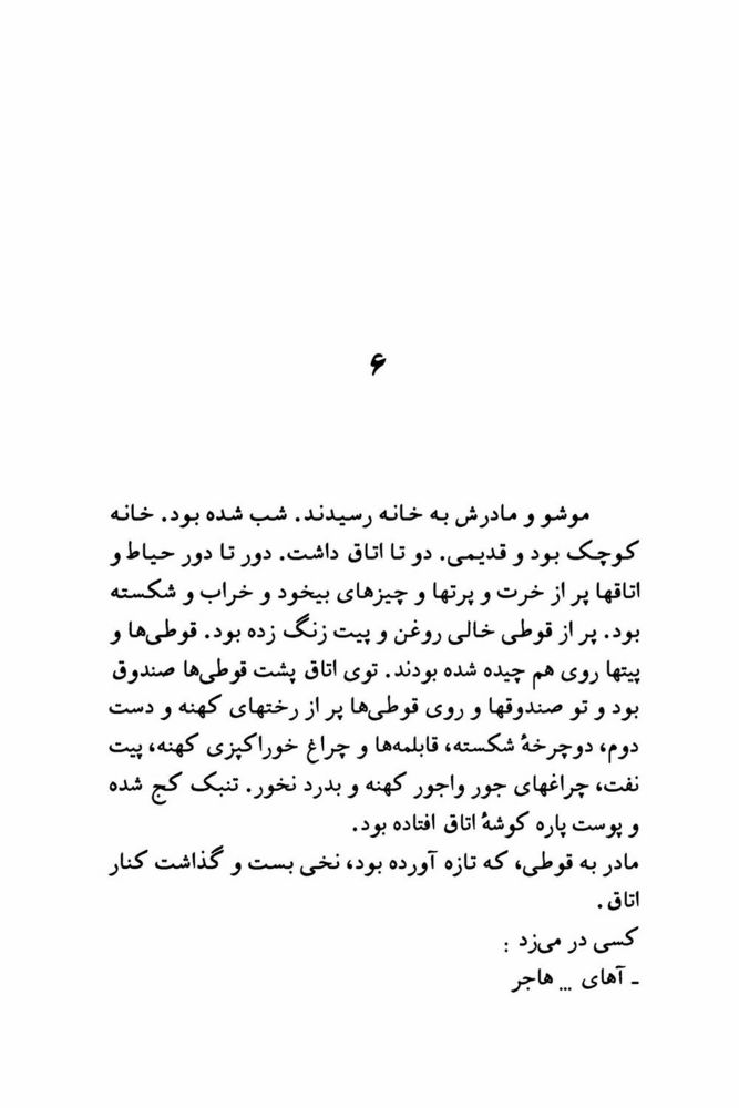 Scan 0026 of مشت بر پوست