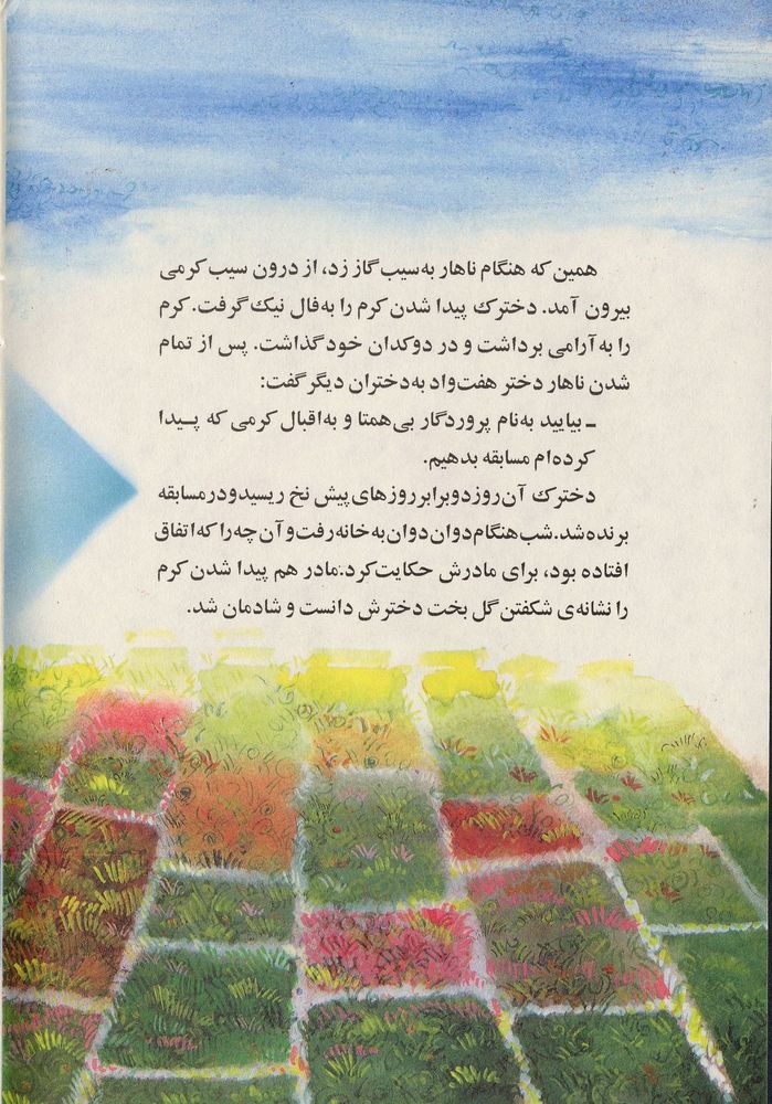 Scan 0010 of کرم بزرگ