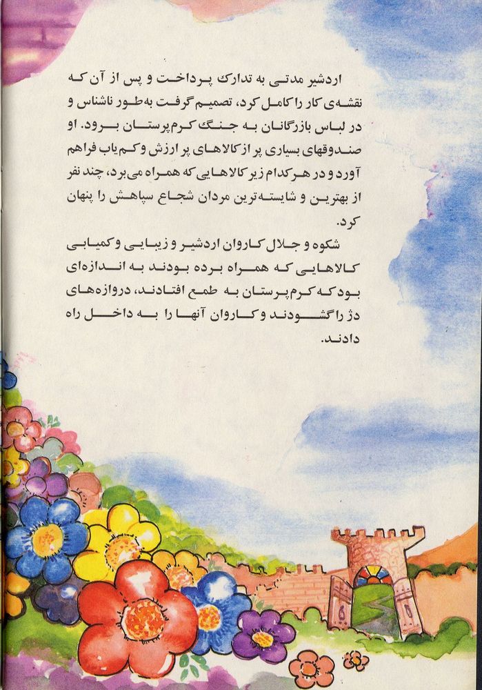 Scan 0022 of کرم بزرگ