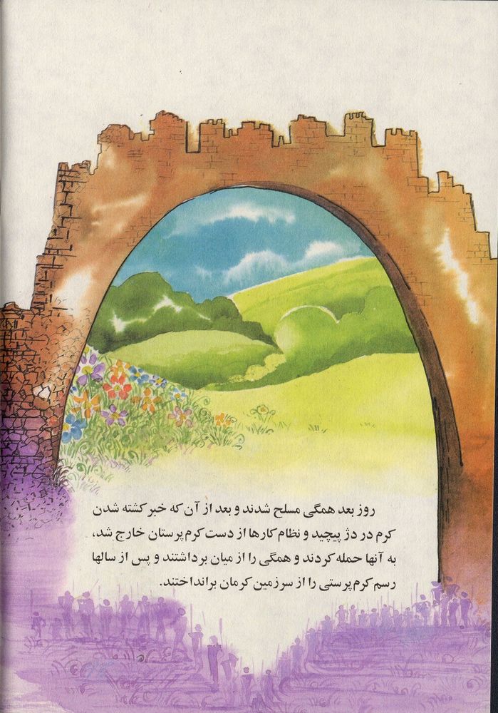 Scan 0026 of کرم بزرگ