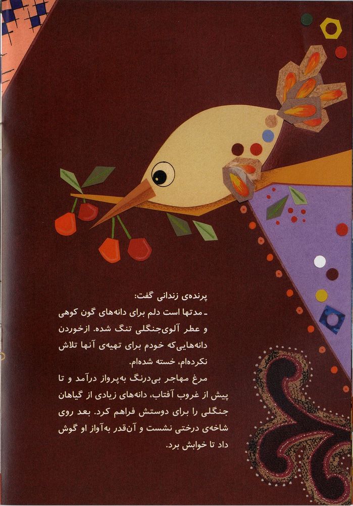 Scan 0014 of مرغ مهاجر