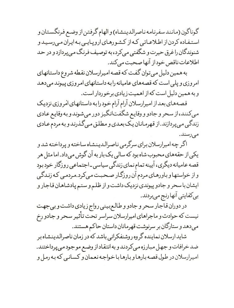 Scan 0009 of قصة اميرارسلان نامدار