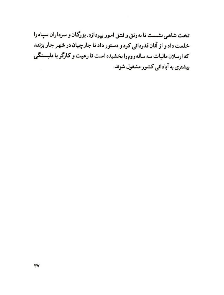 Scan 0039 of قصة اميرارسلان نامدار