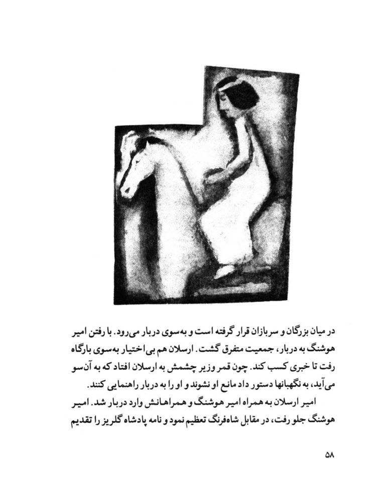 Scan 0060 of قصة اميرارسلان نامدار