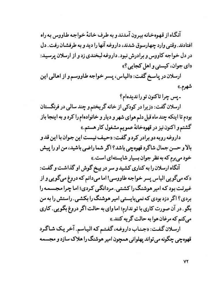 Scan 0074 of قصة اميرارسلان نامدار