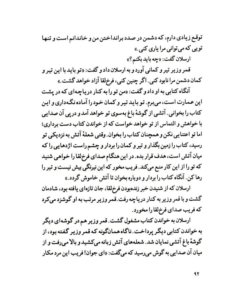 Scan 0094 of قصة اميرارسلان نامدار