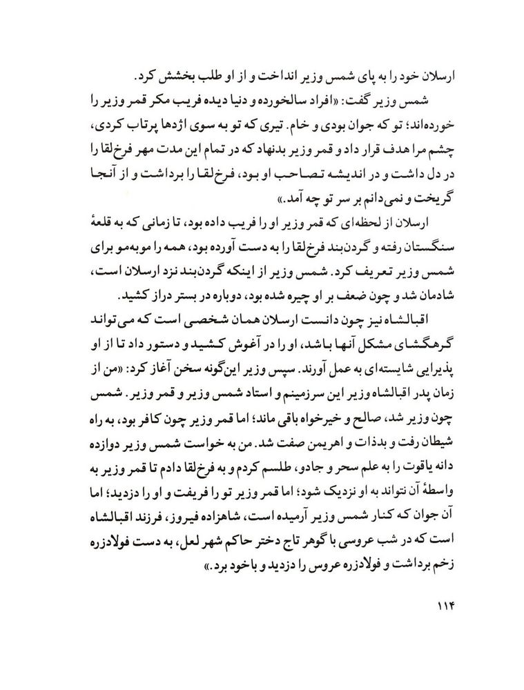 Scan 0116 of قصة اميرارسلان نامدار