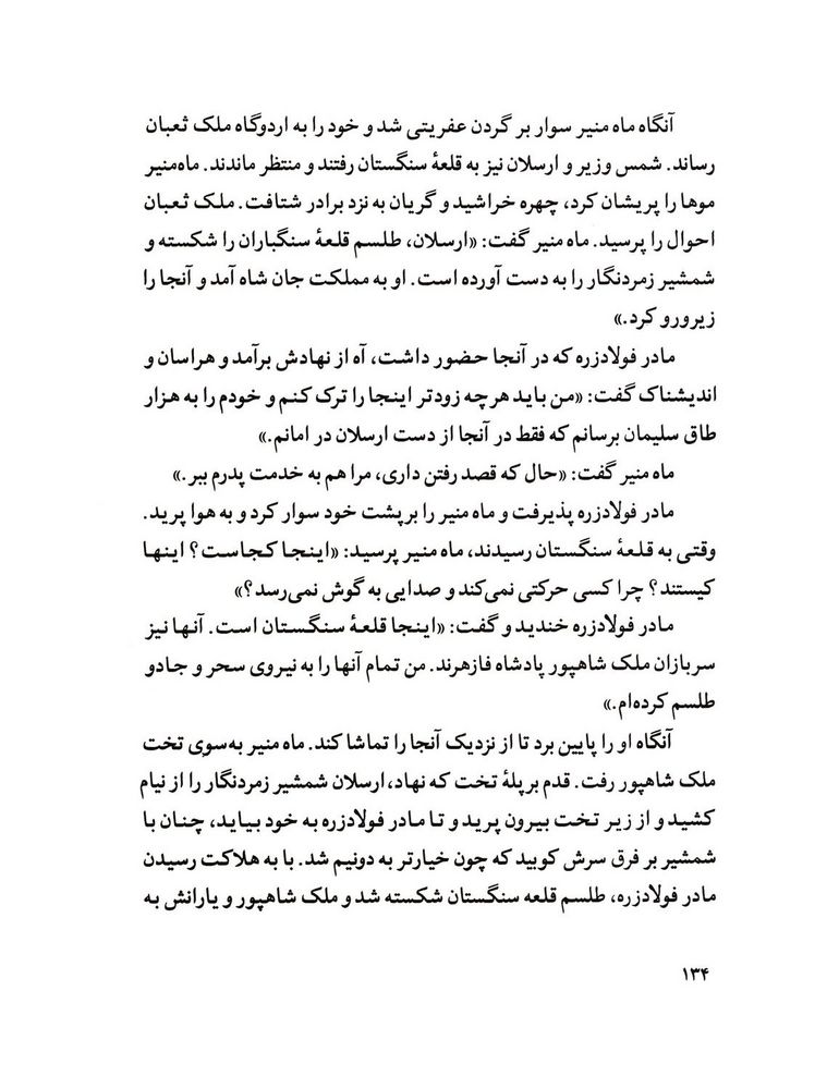 Scan 0136 of قصة اميرارسلان نامدار