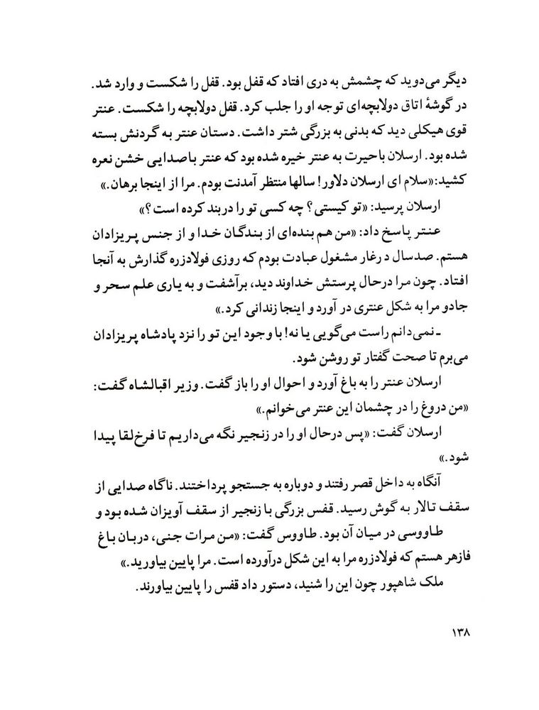 Scan 0140 of قصة اميرارسلان نامدار