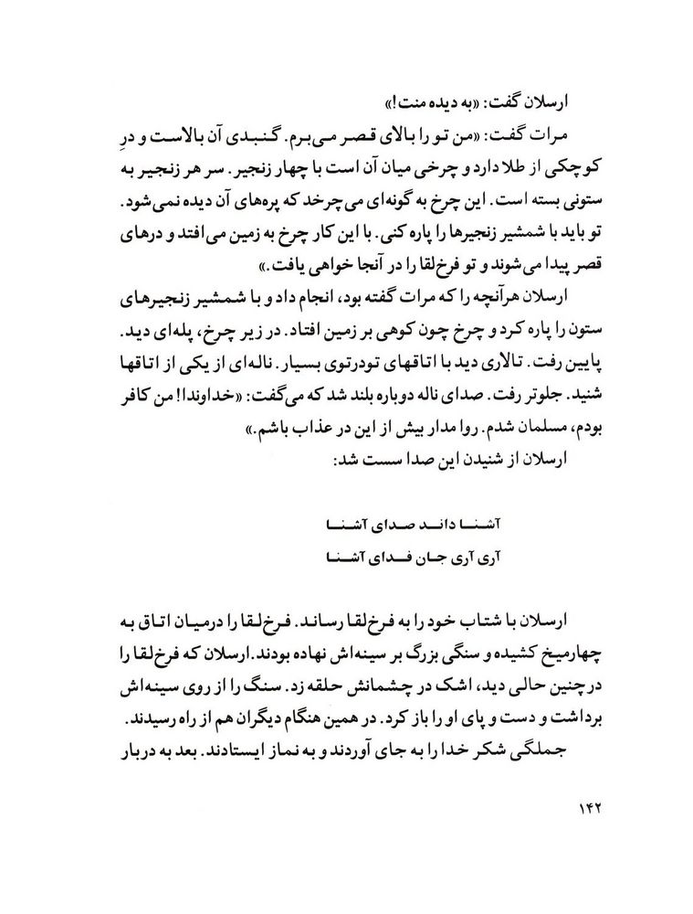 Scan 0144 of قصة اميرارسلان نامدار