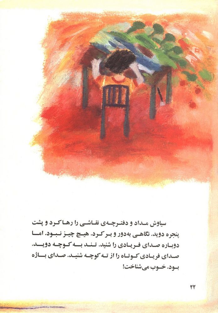 Scan 0026 of خواب کوتاه