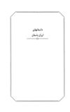 Thumbnail 0003 of داستان‌هاي ايران باستان