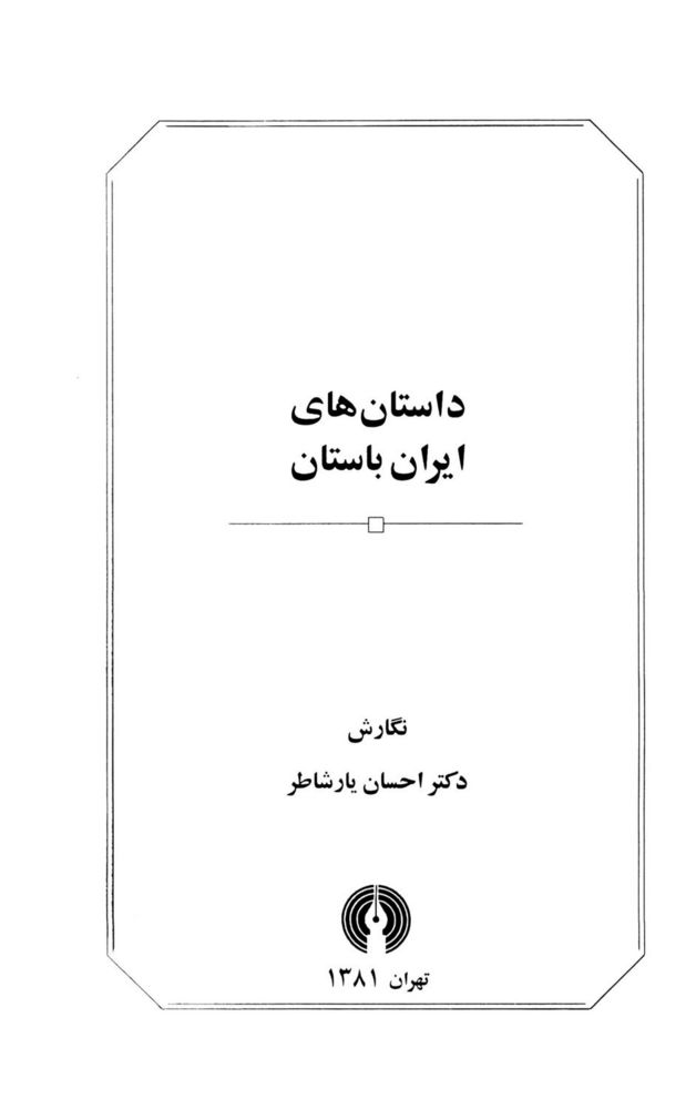 Scan 0005 of داستان‌هاي ايران باستان