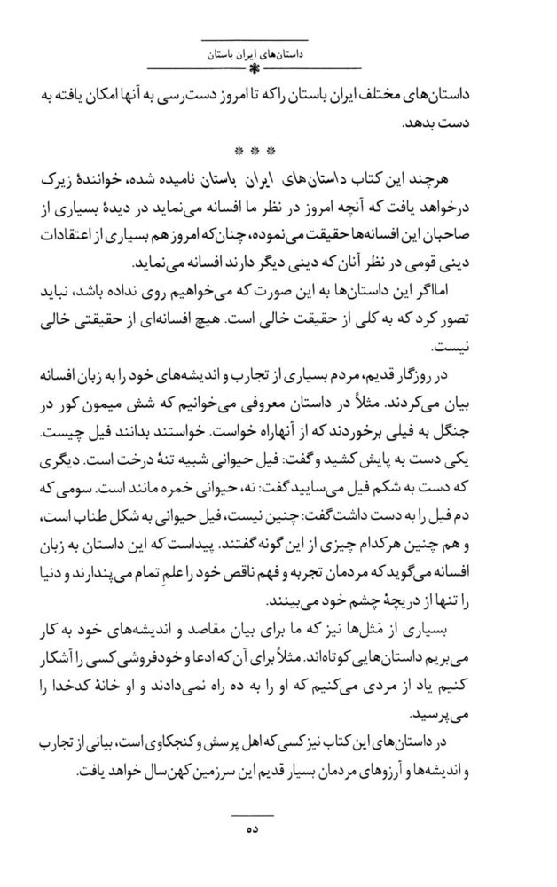Scan 0012 of داستان‌هاي ايران باستان