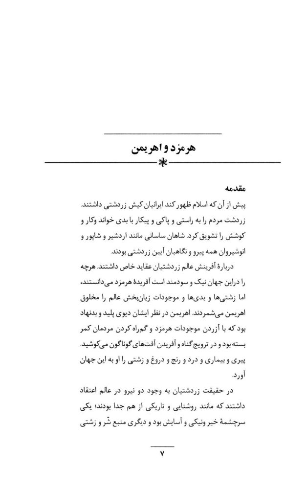 Scan 0021 of داستان‌هاي ايران باستان