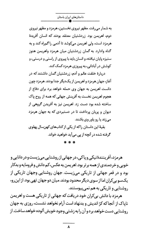 Scan 0022 of داستان‌هاي ايران باستان