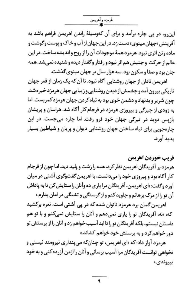 Scan 0023 of داستان‌هاي ايران باستان