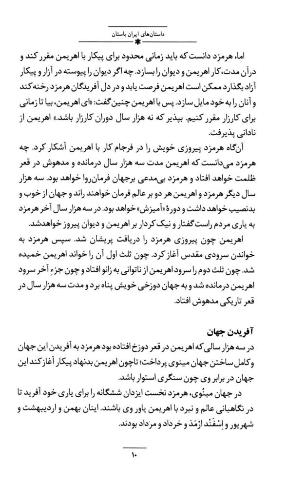 Scan 0024 of داستان‌هاي ايران باستان