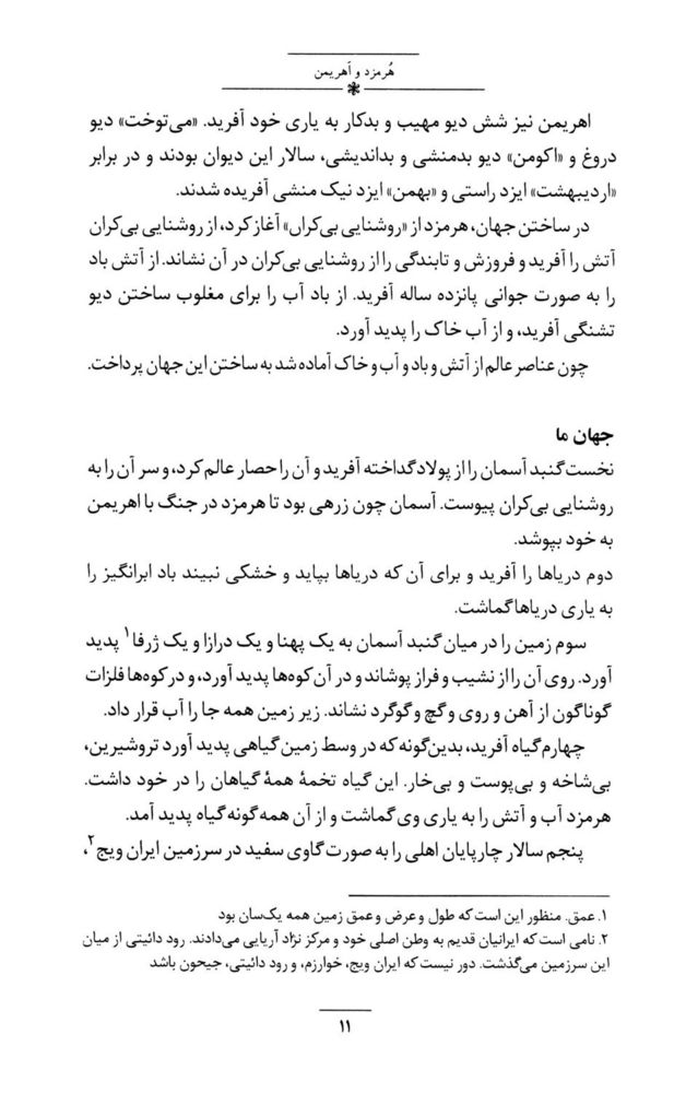 Scan 0025 of داستان‌هاي ايران باستان