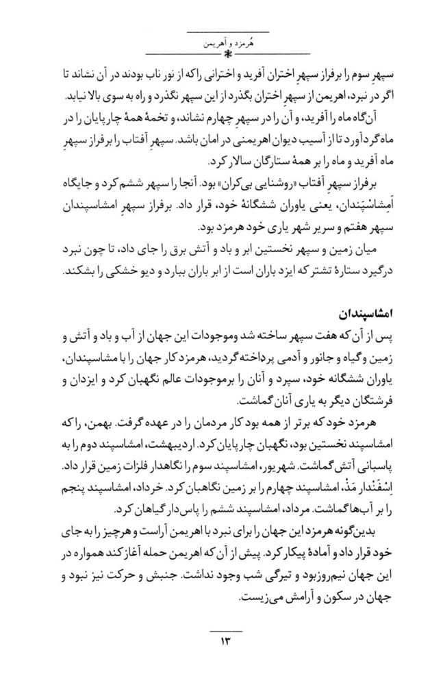 Scan 0027 of داستان‌هاي ايران باستان