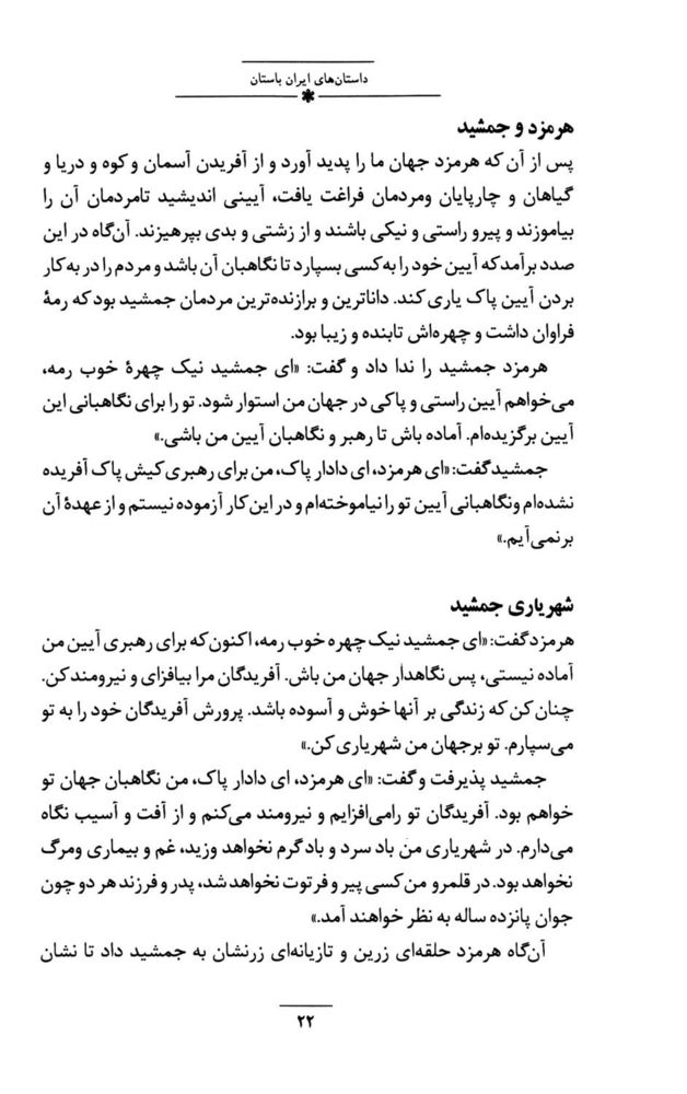 Scan 0036 of داستان‌هاي ايران باستان