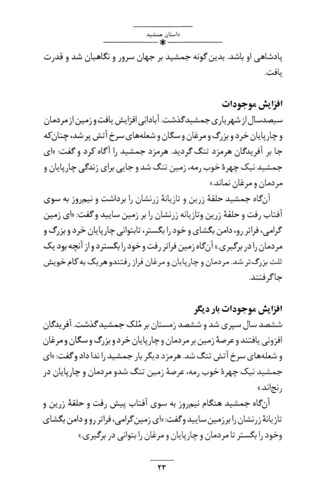 Scan 0037 of داستان‌هاي ايران باستان