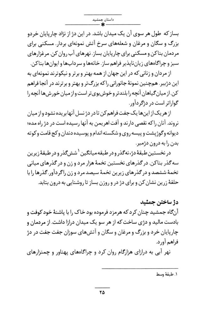 Scan 0039 of داستان‌هاي ايران باستان