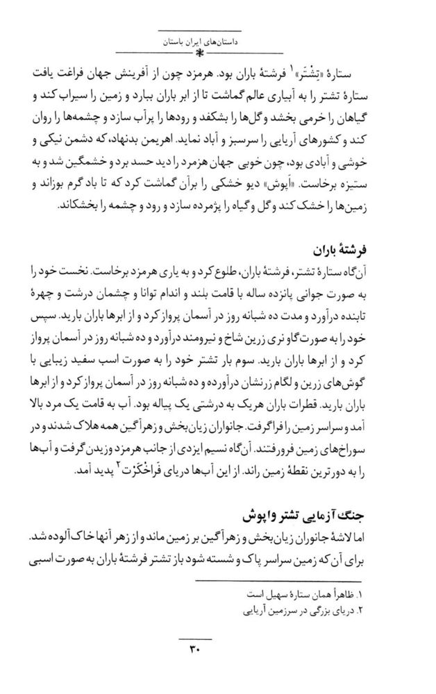 Scan 0044 of داستان‌هاي ايران باستان
