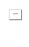 Thumbnail 0047 of داستان‌هاي ايران باستان
