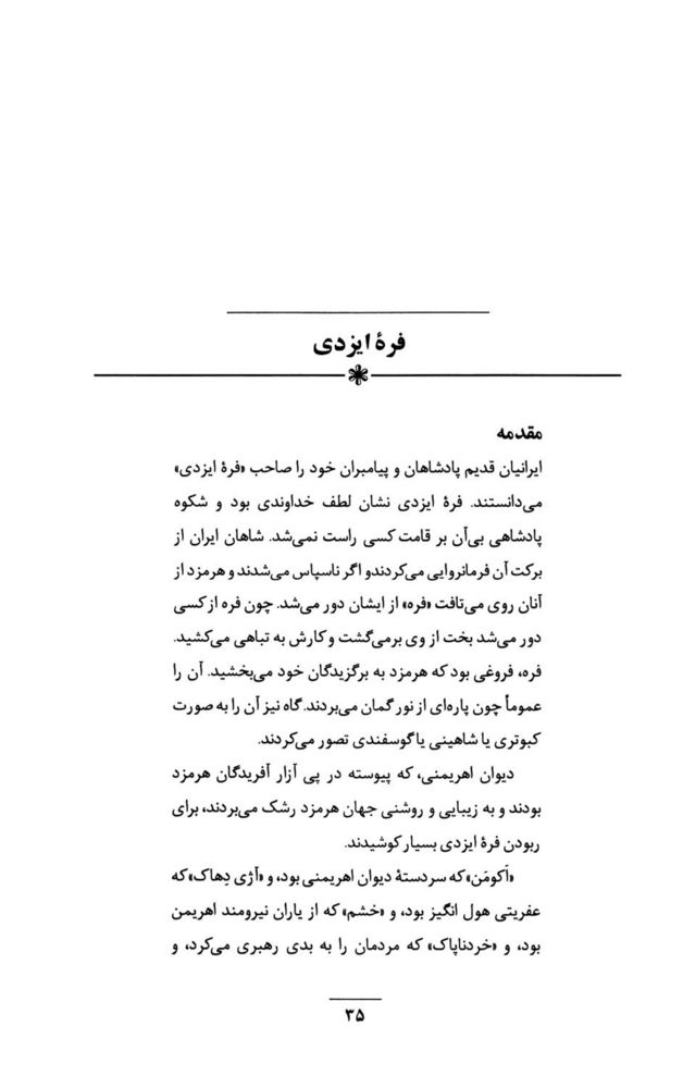 Scan 0049 of داستان‌هاي ايران باستان