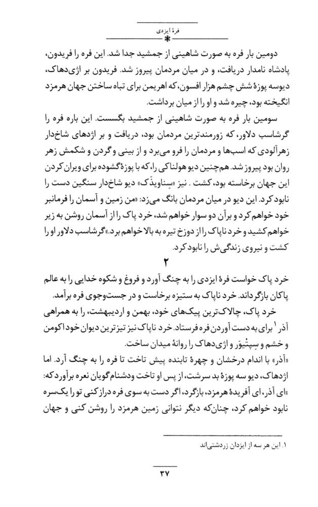 Scan 0051 of داستان‌هاي ايران باستان