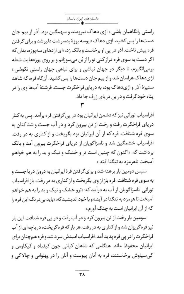 Scan 0052 of داستان‌هاي ايران باستان