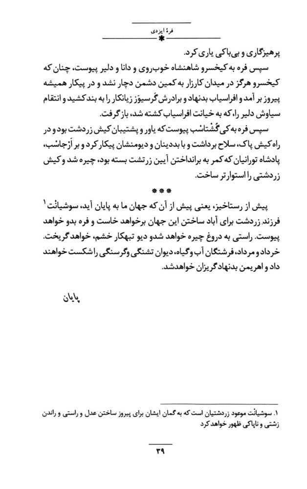 Scan 0053 of داستان‌هاي ايران باستان